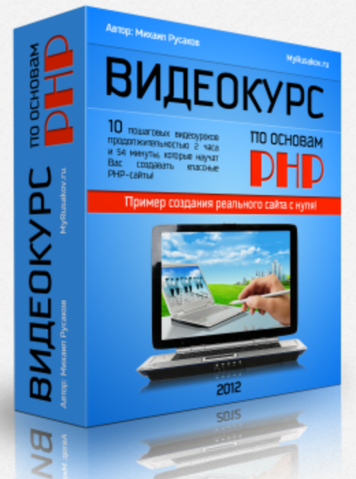 Бесплатный курс по основам PHP